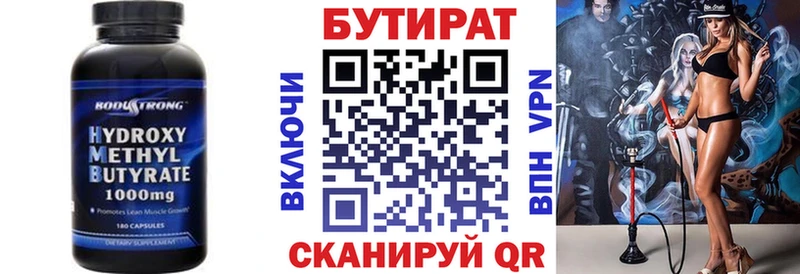 БУТИРАТ вода  Купино 