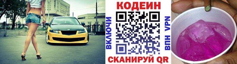 Кодеиновый сироп Lean Purple Drank купить это состав Купино